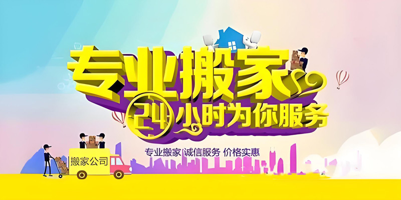 亿品生活兰州搬家