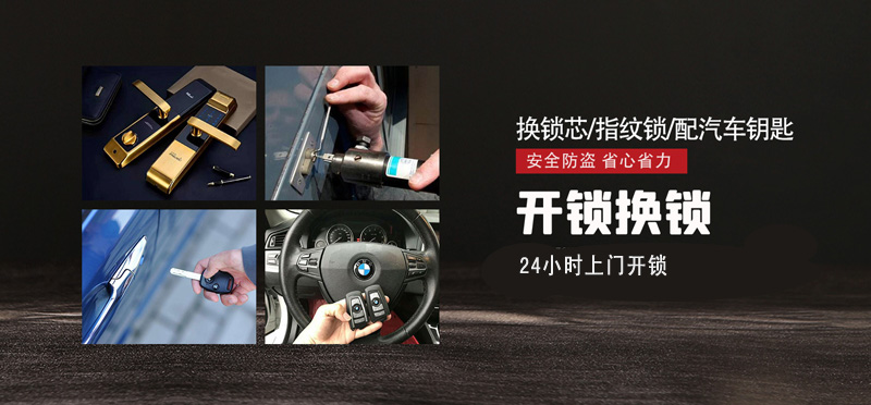 亿品生活兰州上门开锁