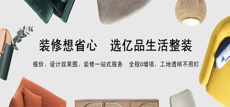 亿品生活兰州装修装饰